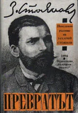 Превратът