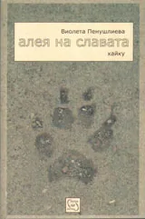 Алея на славата / Ремарки
