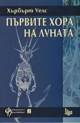 Първите хора на Луната