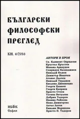 Български философски преглед, кн. 6/2016