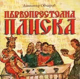 Първопрестолна Плиска