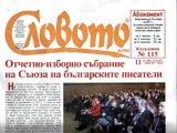Словото днес 2017/брой 11