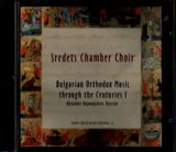 BULGARIAN ORTHODOX MUSIC THROUGH THE CENTURIES - CD