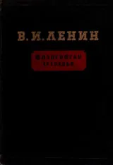 Философски тетрадки