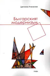 Българският модернизъм