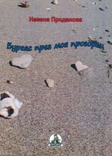Бургас през моя прозорец
