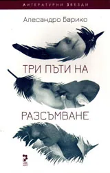 Три пъти на разсъмване