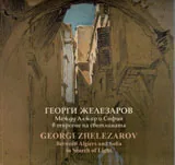 Георги Железаров. Между Алжир и София в търсене на светлината