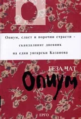 Опиум