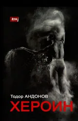 Хероин