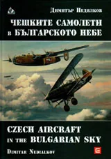 Чешките самолети в българското небе / Czech Aircraft in the Bulgarian sky