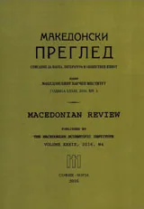 Македонски преглед, 2016/брой 4