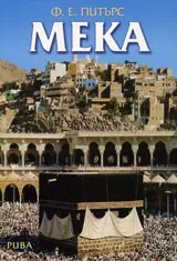 Мека