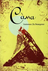 Сама