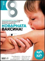 Списание 8, 2017/брой 4 (100)