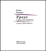 Уреус