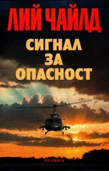 Сигнал за опасност