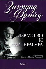 Изкуство и литература
