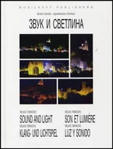 Велико Търново – Аудиовизуален спектакъл “Звук и светлина”