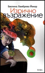 Изрично възражение