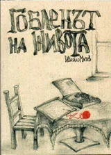 Гобленът на живота