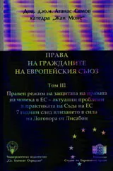 Права на гражданите на Европейския съюз, том III