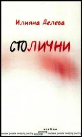 Сто лични