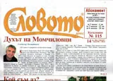 Словото днес 2017/брой 14