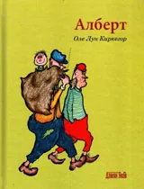 Алберт
