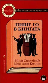 Джобна серия №2 - Пише го в книгата