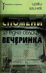 Спомени за една селска вечеринка