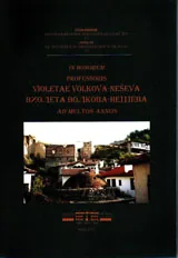 Годишник на националния археологически музей, том 13