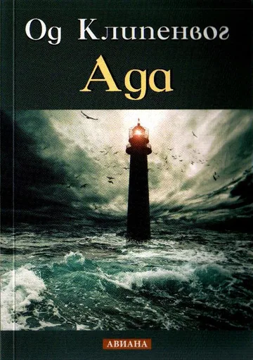 Ада