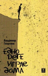 Едно дете играе дама