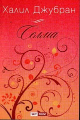 Селма