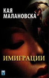 Имиграции
