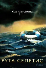 Сол при солта