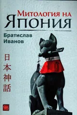 Митология на Япония