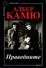 Праведните