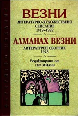 Алманах Везни