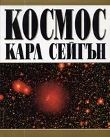 Космос
