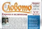 Словото днес 2017/брой 16