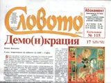 Словото днес 2017/брой 17