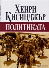 Политиката