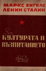 За културата и възпитанието