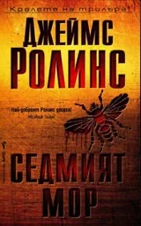 Седмият мор