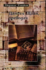Даниел Щайн, преводач