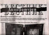 Литературен вестник 2017/брой 17