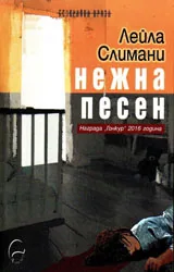 Нежна песен