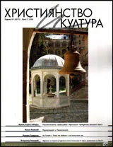 Християнство и култура 2017/брой 3 (120)
